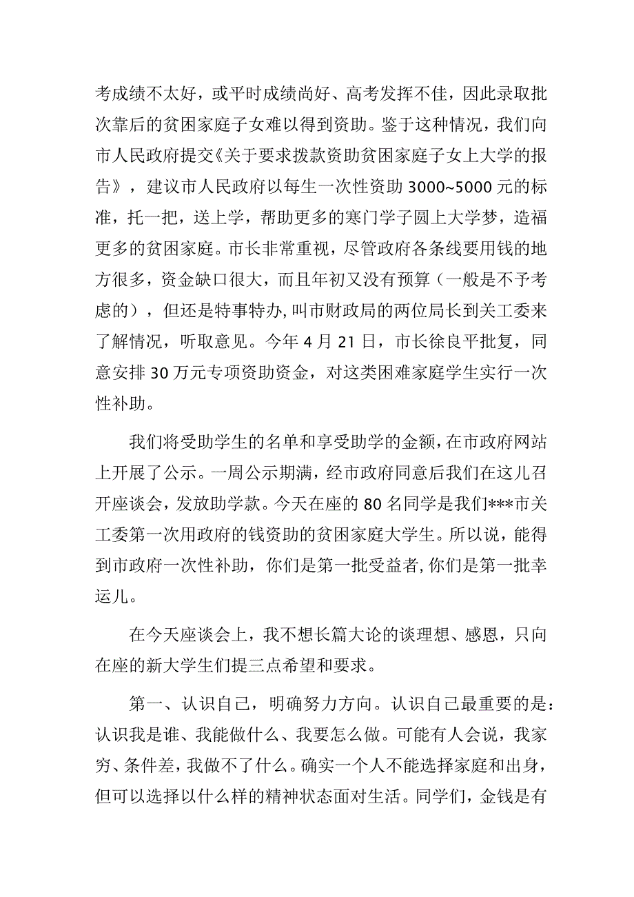 在市政府大学助学一次性补助座谈会上的讲话.docx_第2页