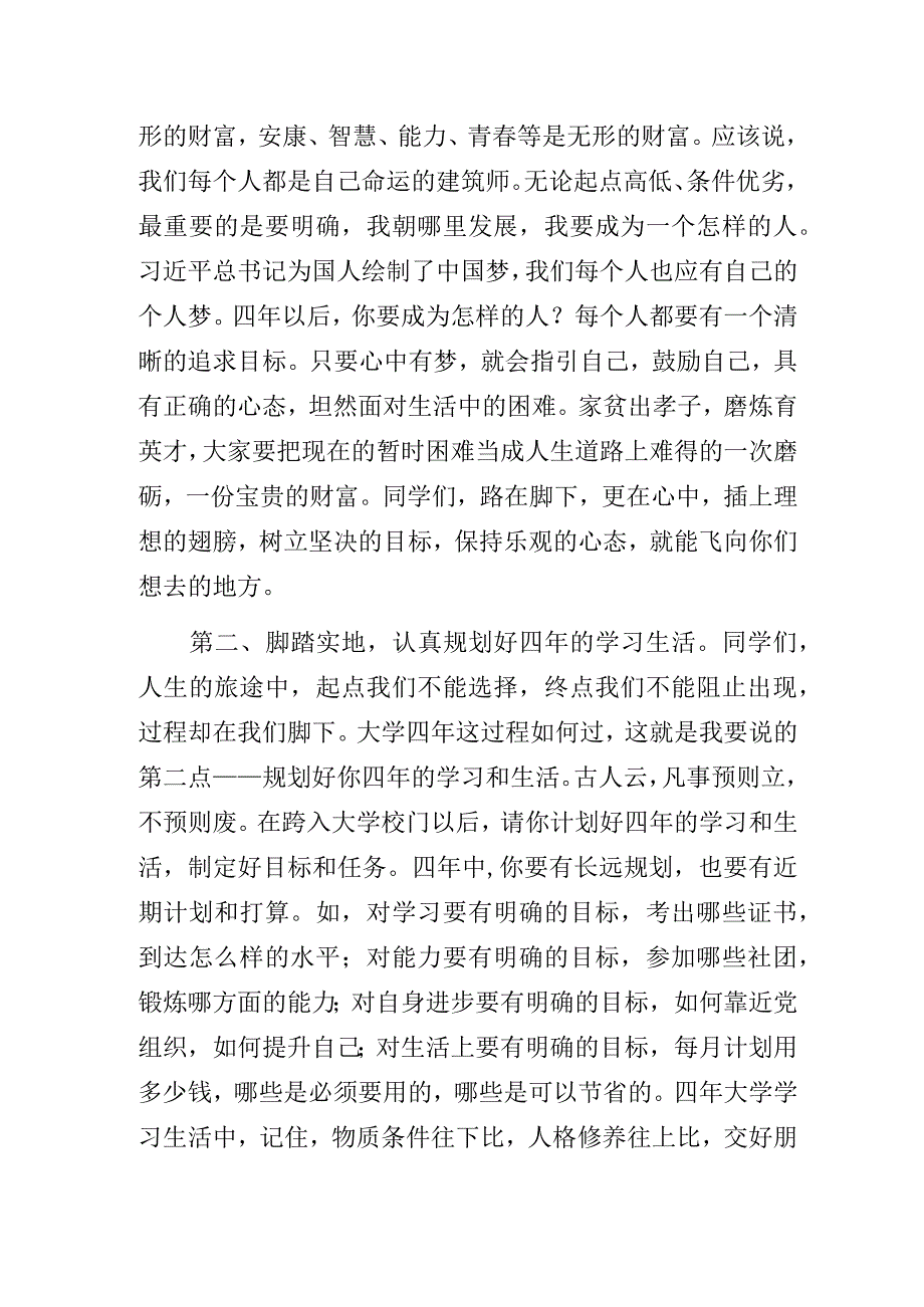 在市政府大学助学一次性补助座谈会上的讲话.docx_第3页