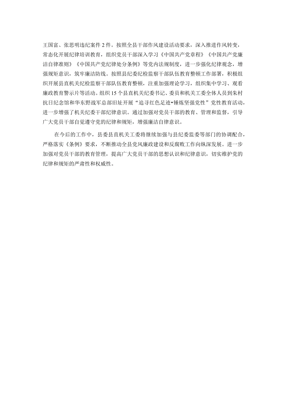 党内问责情况报告.docx_第2页