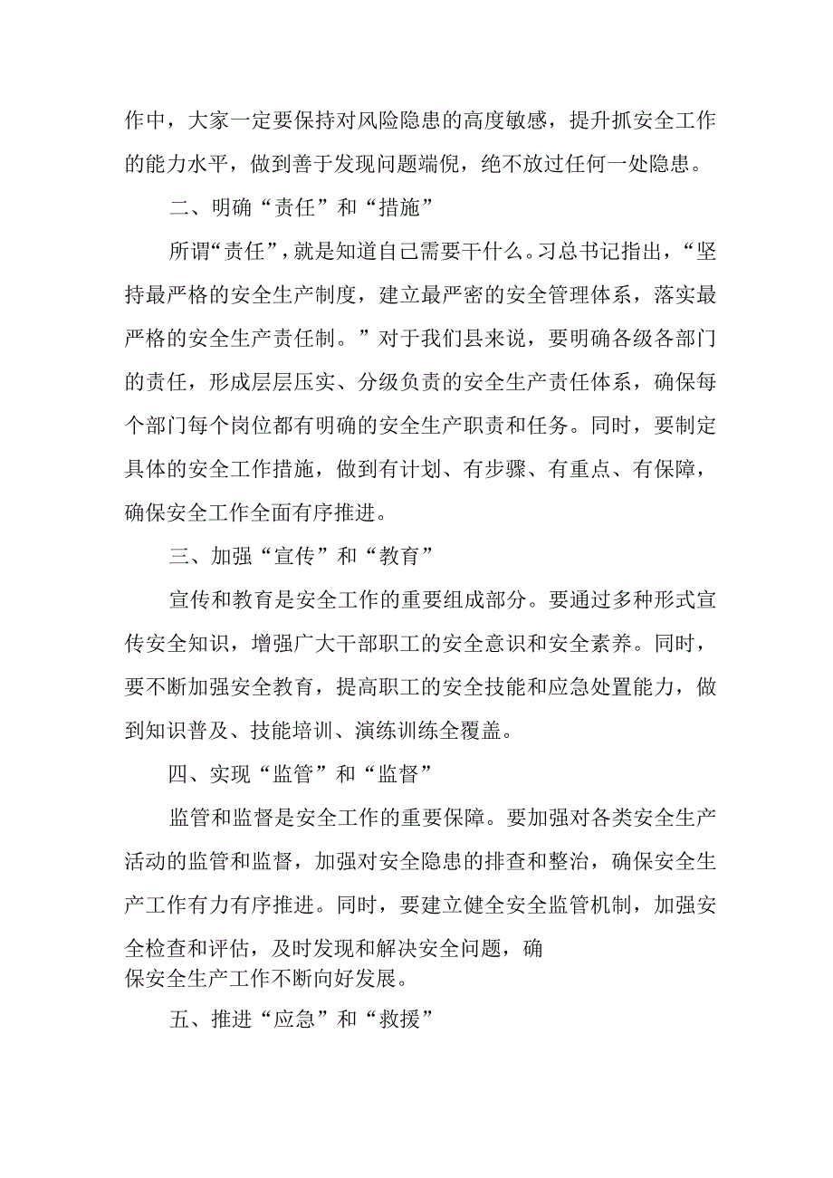 县长在县委中心组安全生产工作专题学习研讨会上的发言.docx_第2页