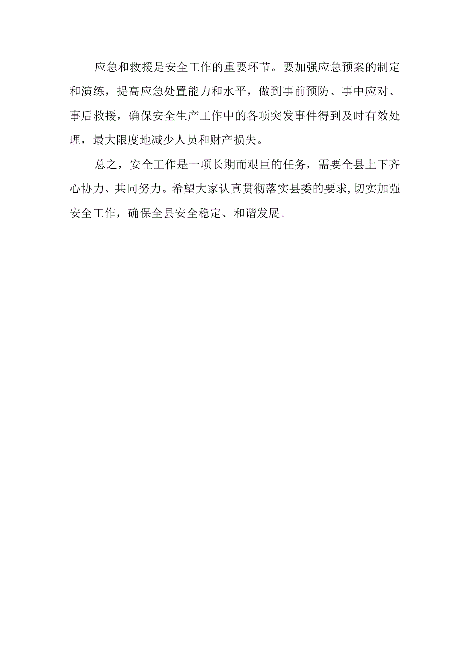 县长在县委中心组安全生产工作专题学习研讨会上的发言.docx_第3页