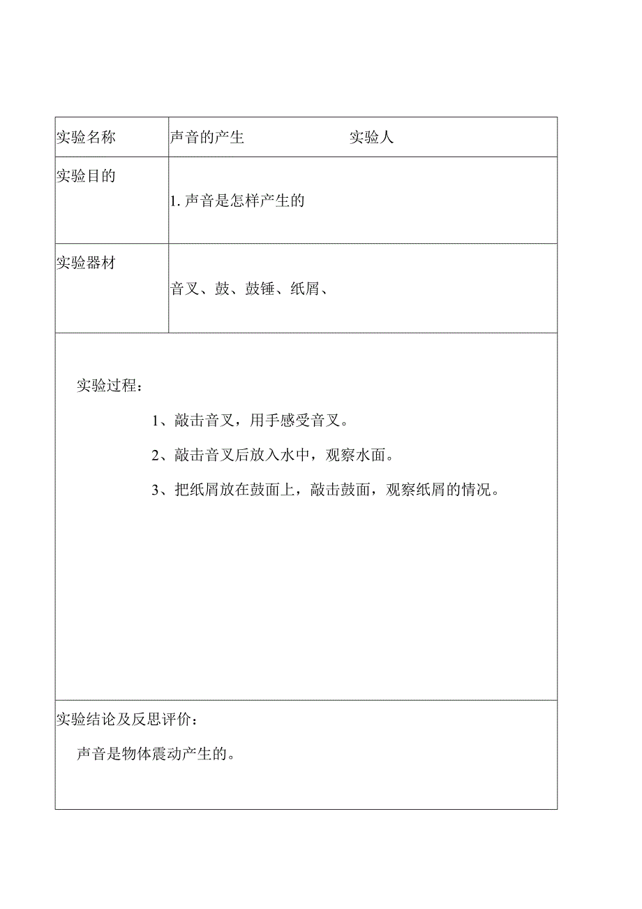 最新版冀人版小学四年级科学实验报告-有完整内容.docx_第3页