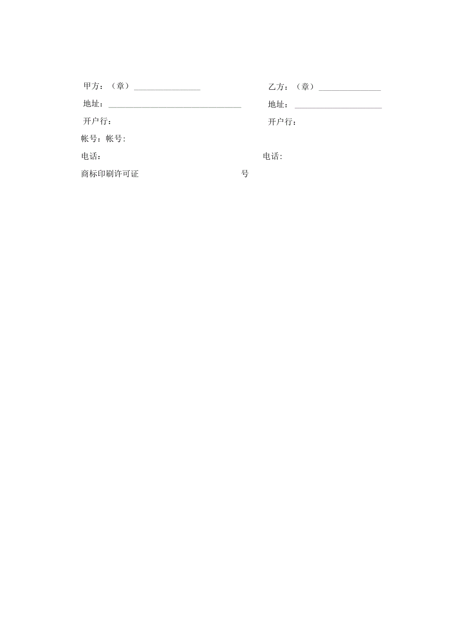 印刷品订货合同.docx_第2页