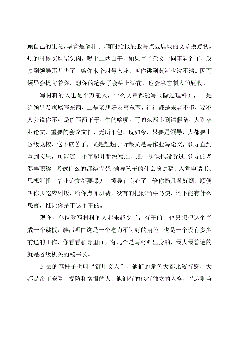 【写作技巧】材料人是领导跟前人or单位边缘人？.docx_第2页