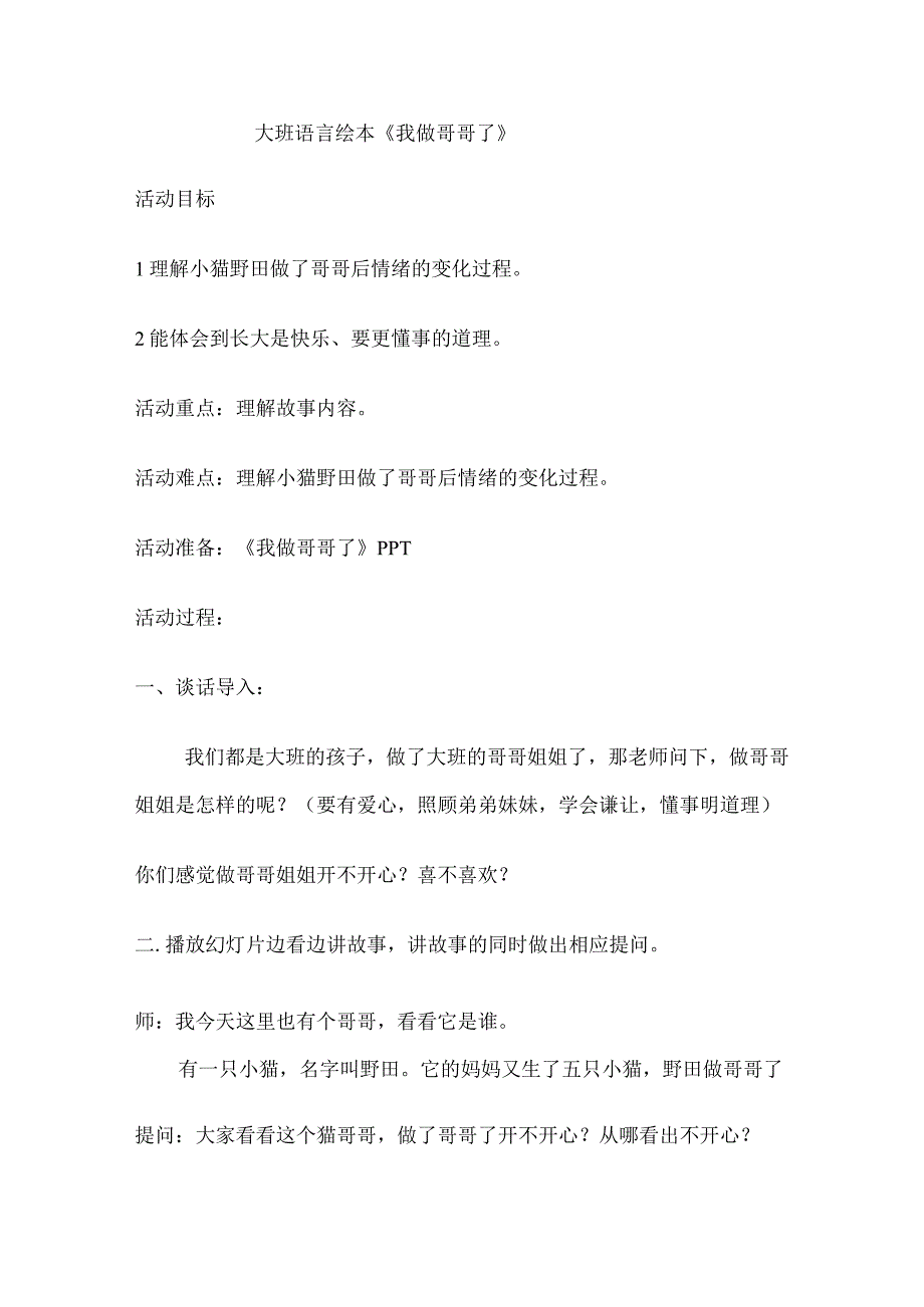 幼儿园优质公开课：大班语言绘本《我做哥哥了》教学设计.docx_第1页