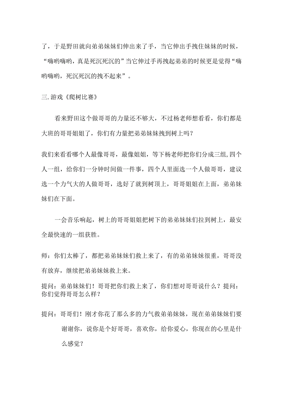 幼儿园优质公开课：大班语言绘本《我做哥哥了》教学设计.docx_第3页