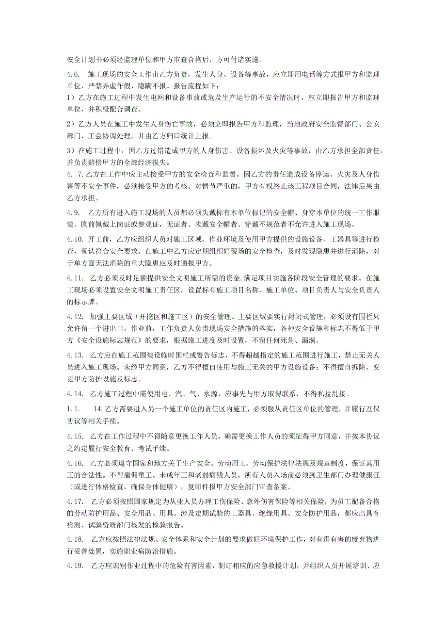 安全生产管理协议（相关方安全协议）.docx_第3页