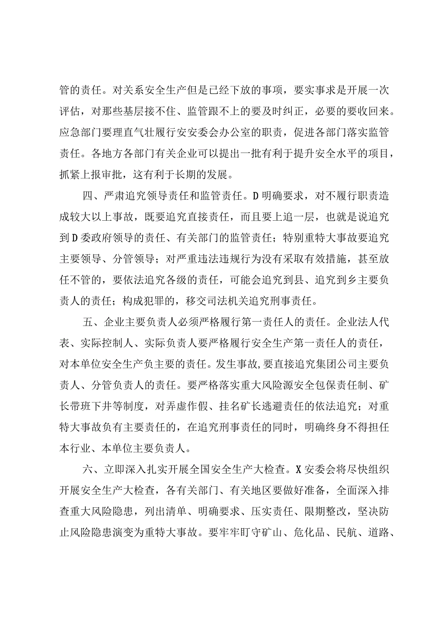 安全生产十五条重要举措(模板).docx_第2页