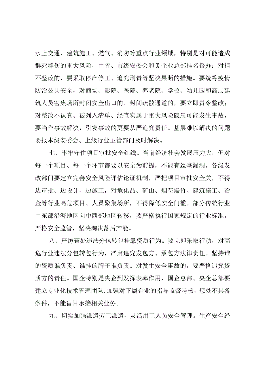 安全生产十五条重要举措(模板).docx_第3页