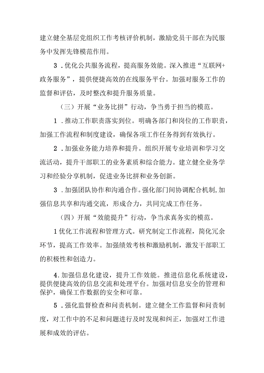 市人社局关于开展“建设清廉机关、创建模范机关”工作的实施方案.docx_第3页