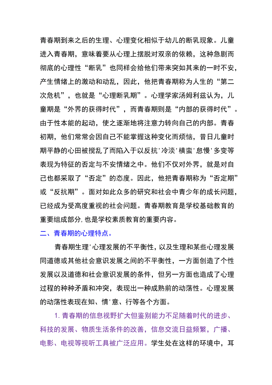 中学生青春期常出现的心理问题及正确疏导方法.docx_第2页