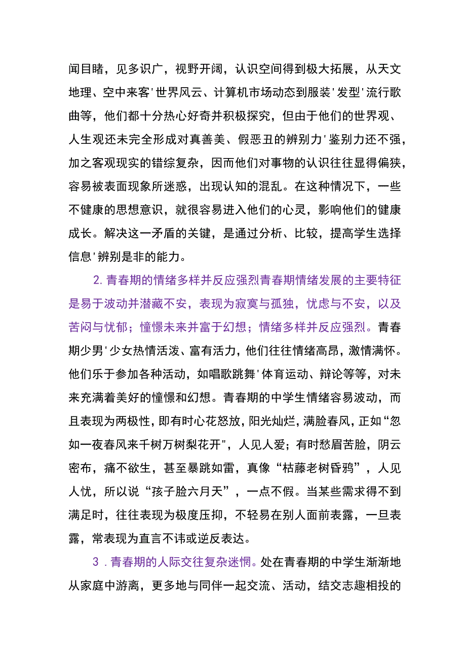 中学生青春期常出现的心理问题及正确疏导方法.docx_第3页