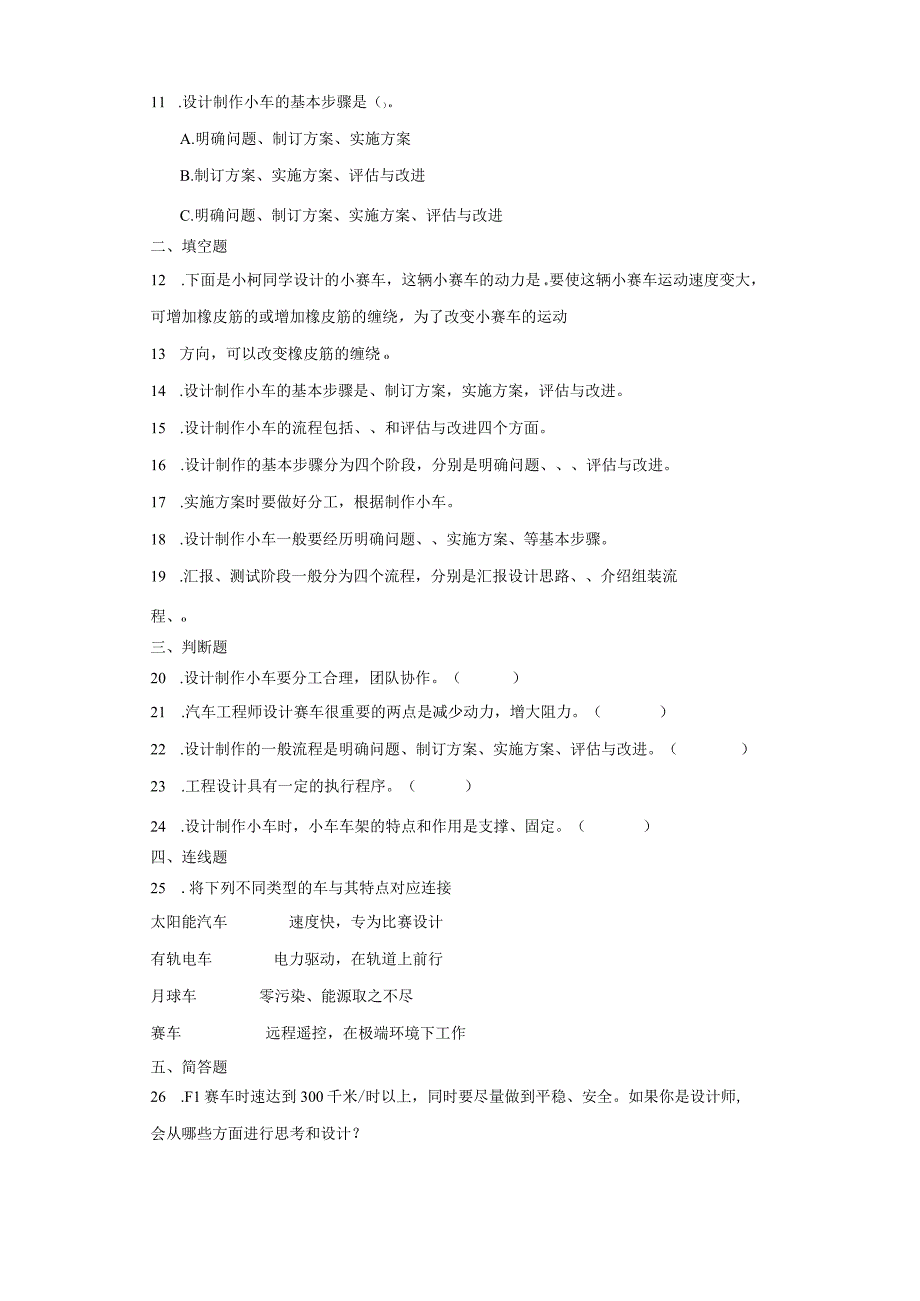 教科版四年级上册科学3.8设计制作小车（二）同步训练.docx_第3页