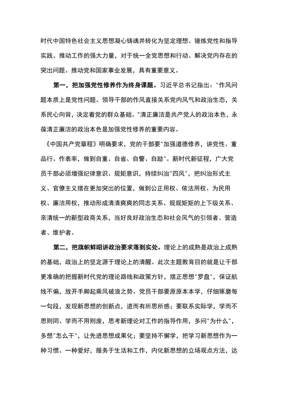 党课：筑牢廉政思想根基 以忠诚干净担当展现新作为、做出新贡献.docx_第2页