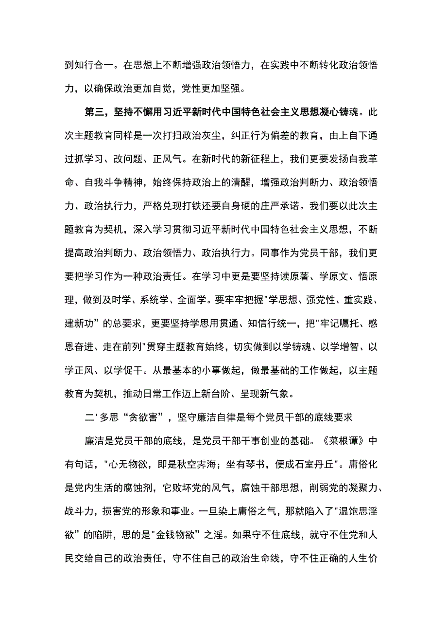 党课：筑牢廉政思想根基 以忠诚干净担当展现新作为、做出新贡献.docx_第3页