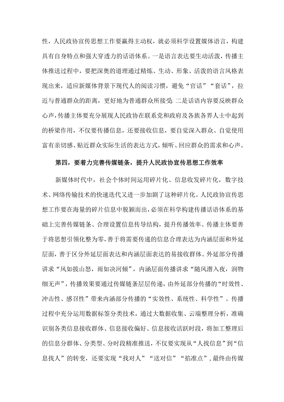 政协系统新媒体宣传工作会议讲话、青年党员2023年度主题教育专题组织生活会个人发言材料两篇.docx_第3页