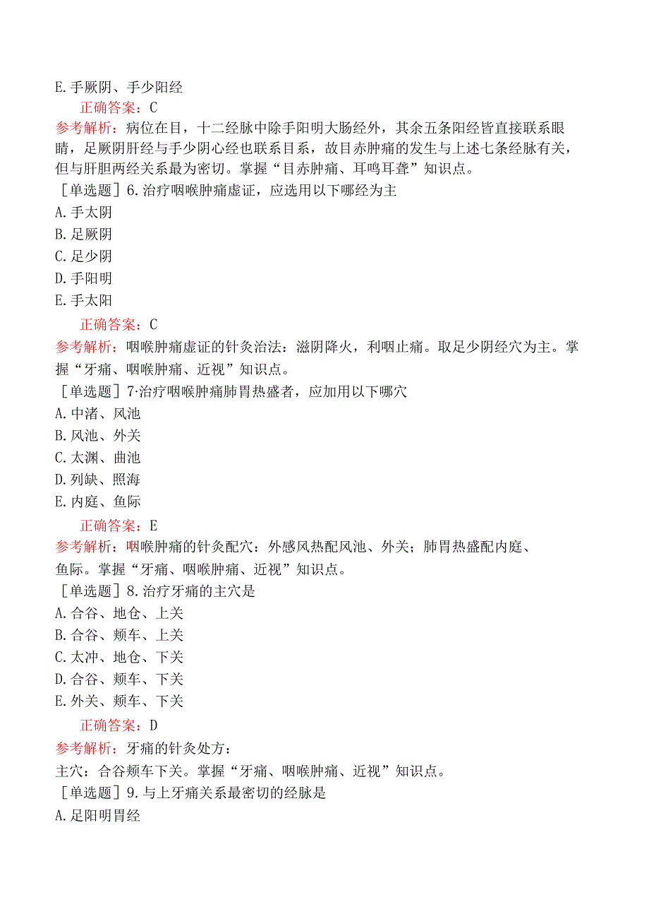 中医执业医师-综合笔试-针灸学-第三十一单元五官科病证的针灸治疗.docx_第2页