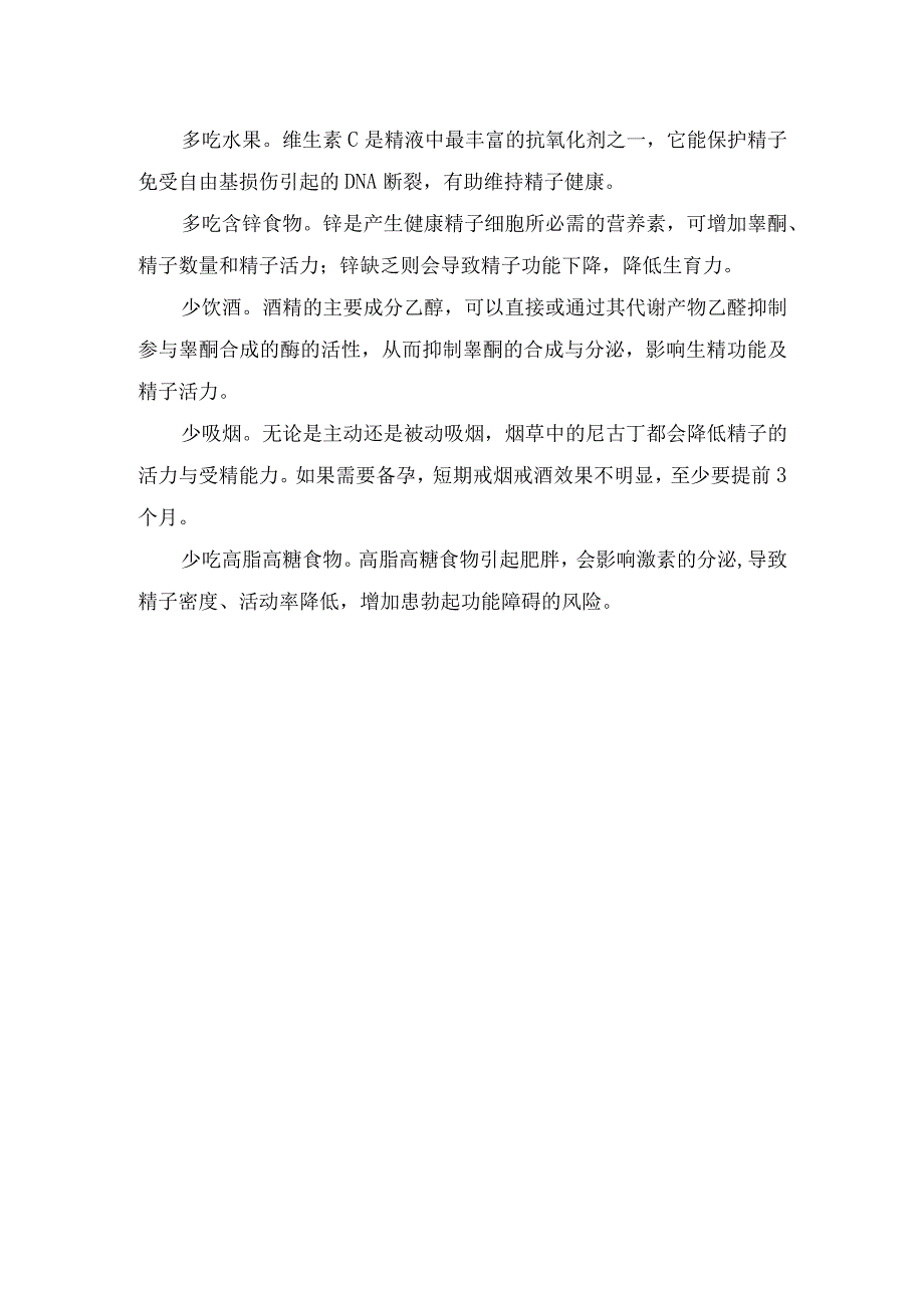 坚果提高生育力作用、正确吃法及合理膳食.docx_第2页