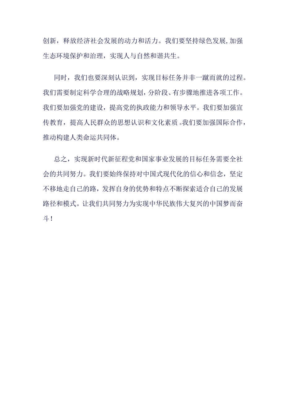 最新2023年度“强国复兴”团课学习心得(4篇合集）.docx_第2页