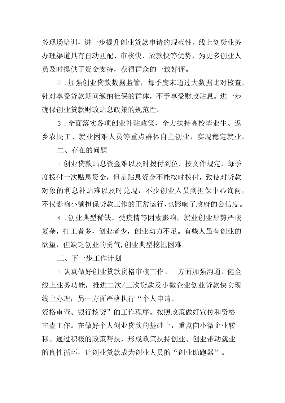 创业工作总结.docx_第2页