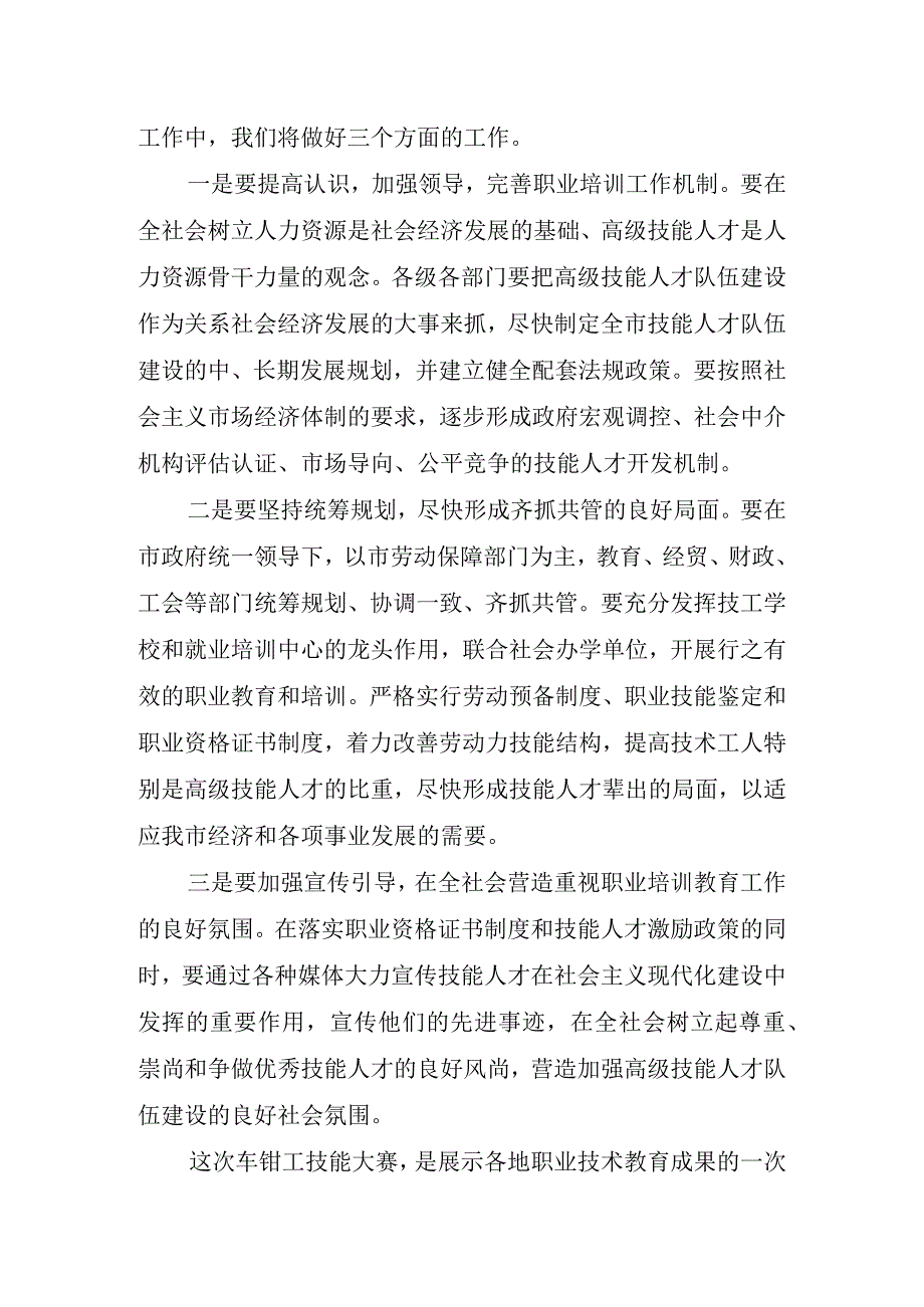 技能大赛开幕式领导讲话稿.docx_第2页