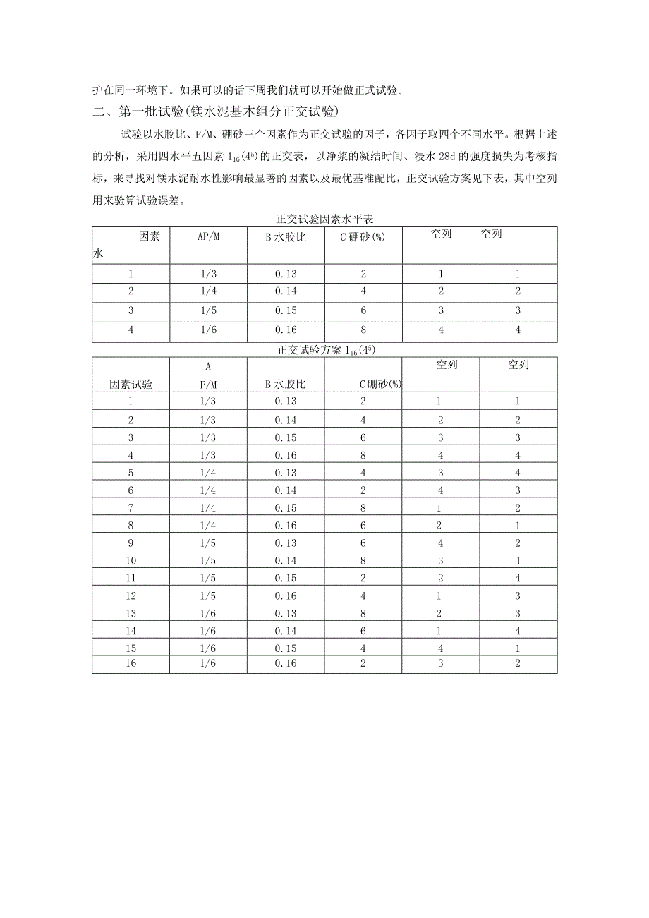 室温对镁水泥净浆的凝结时间影响较大.docx_第3页