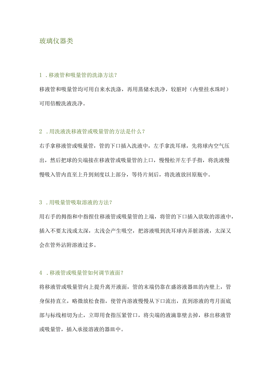 化验室新手必备知识宝典.docx_第1页