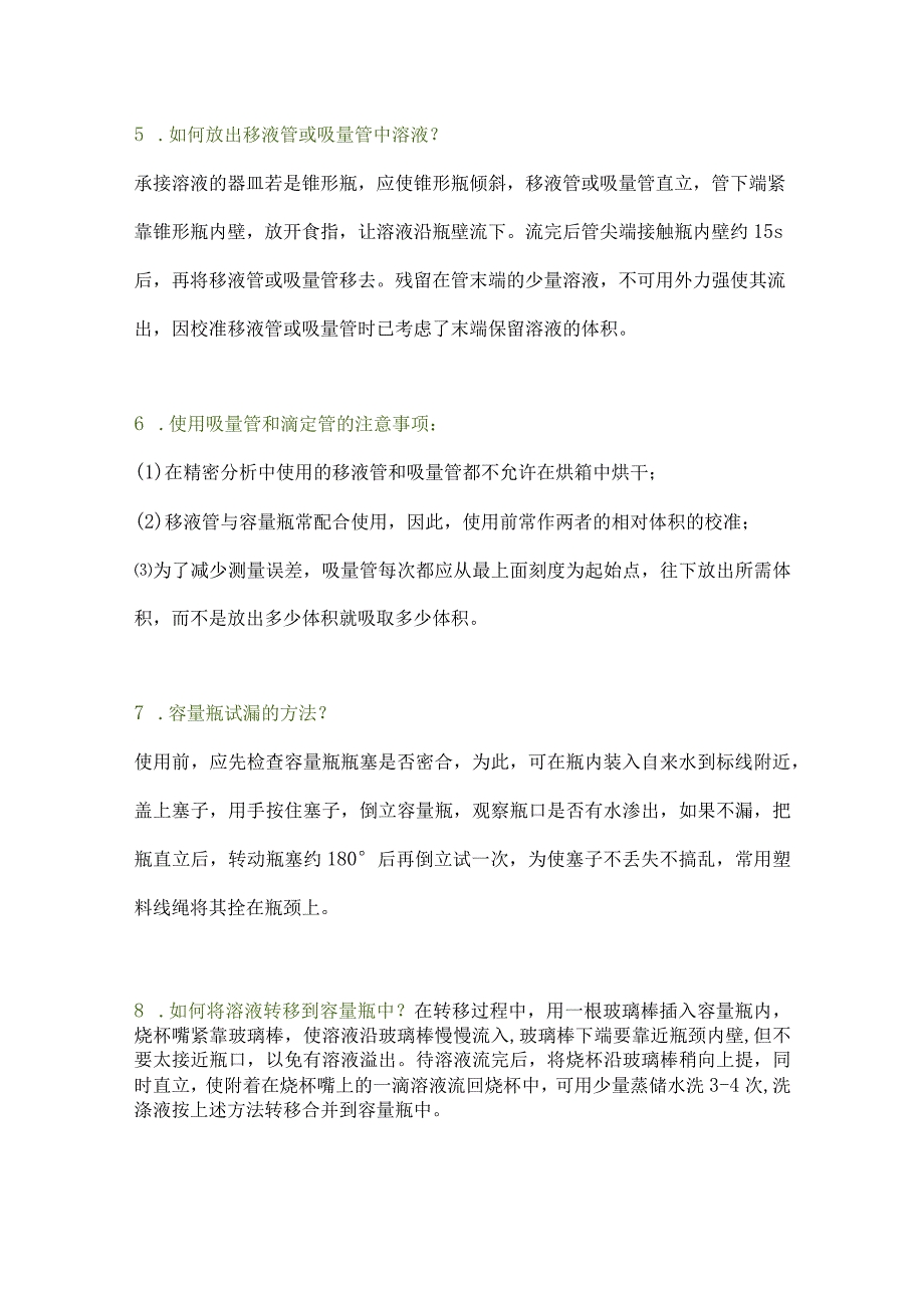 化验室新手必备知识宝典.docx_第2页