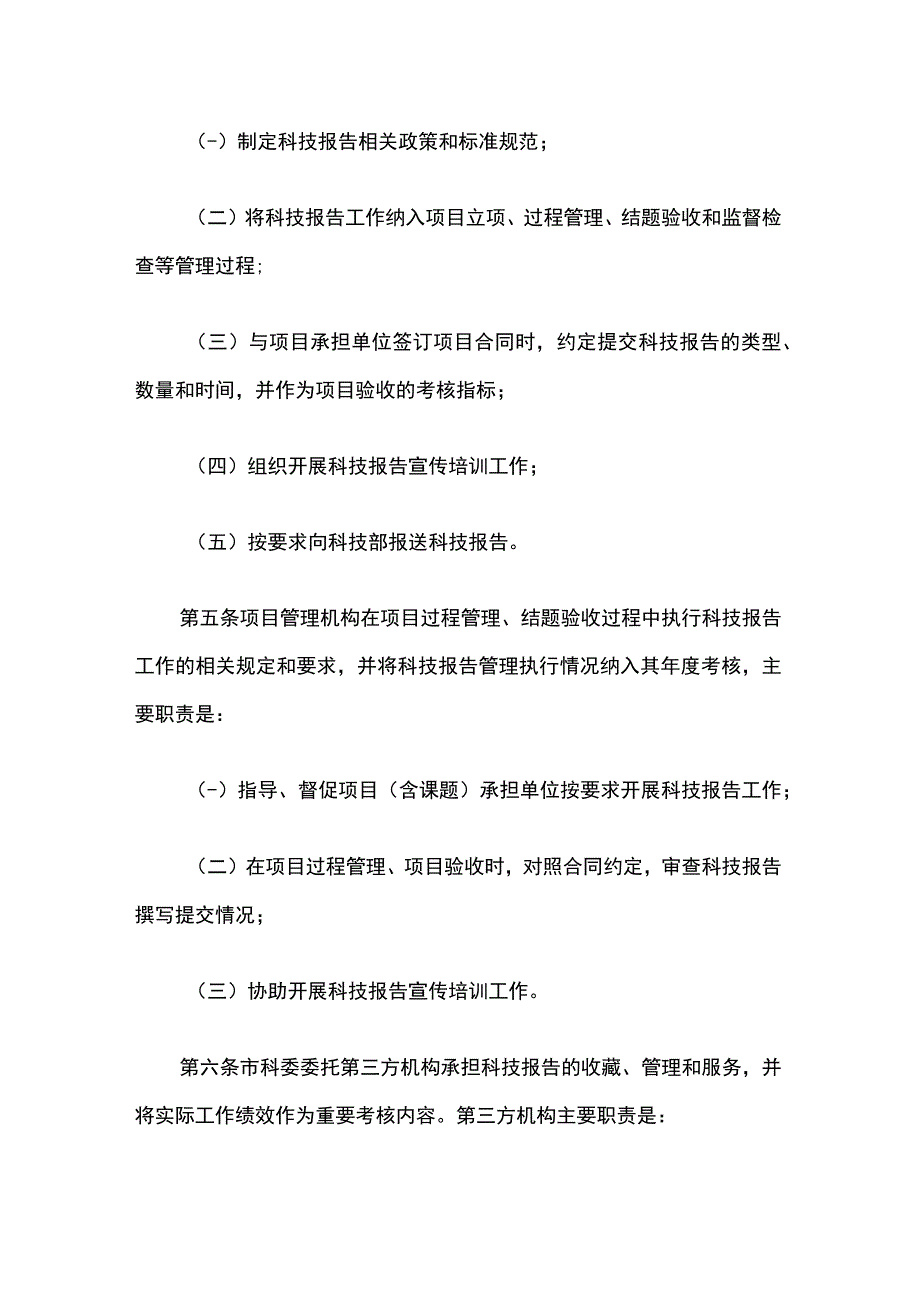 上海市科技计划科技报告管理办法-全文及解读.docx_第2页