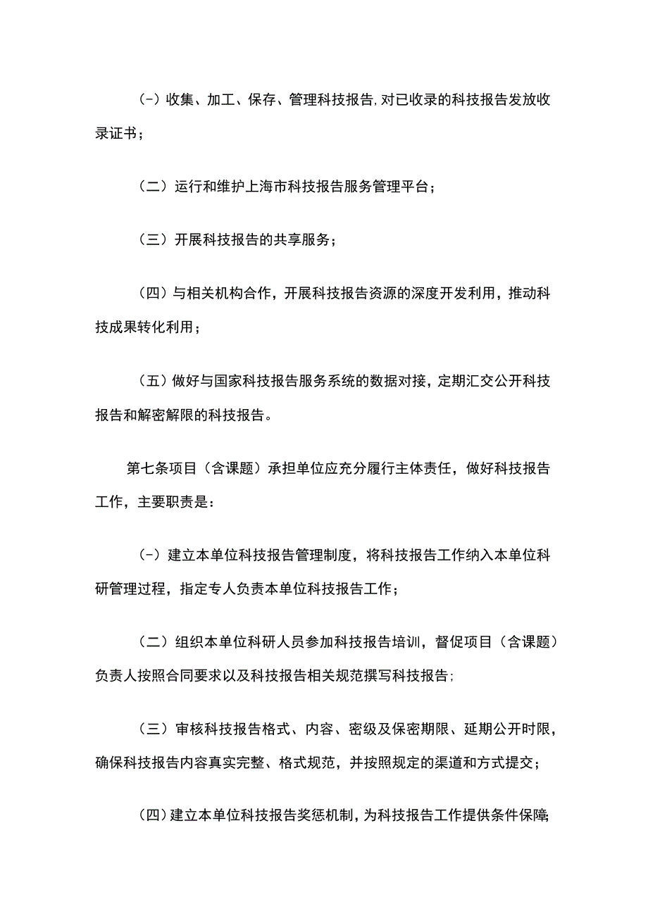 上海市科技计划科技报告管理办法-全文及解读.docx_第3页