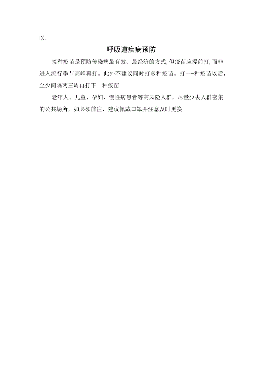 呼吸道传染病感染类型、判断、就医情况及预防措施.docx_第2页