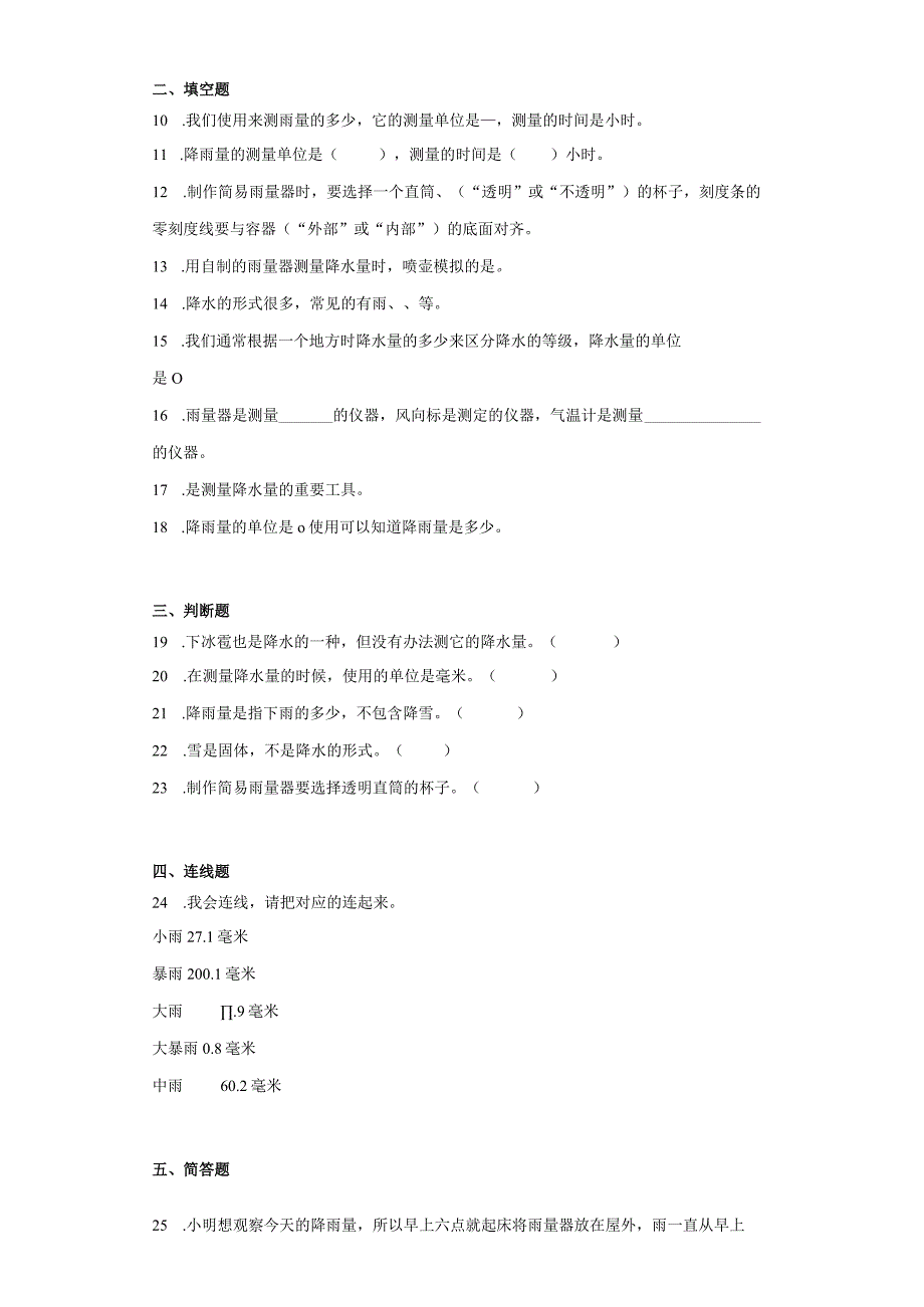 教科版三年级上册科学3.4测量降水量同步训练.docx_第2页