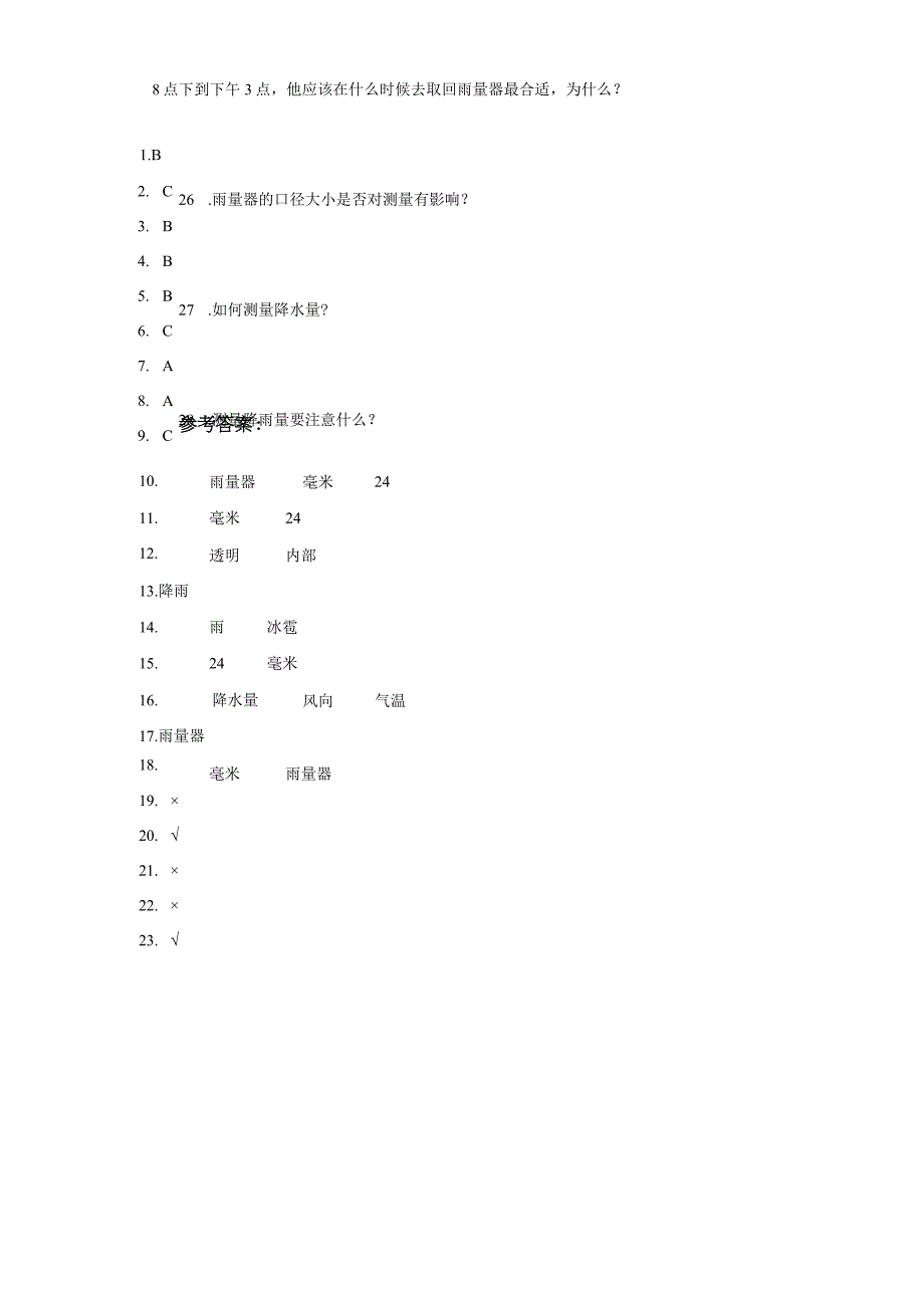 教科版三年级上册科学3.4测量降水量同步训练.docx_第3页