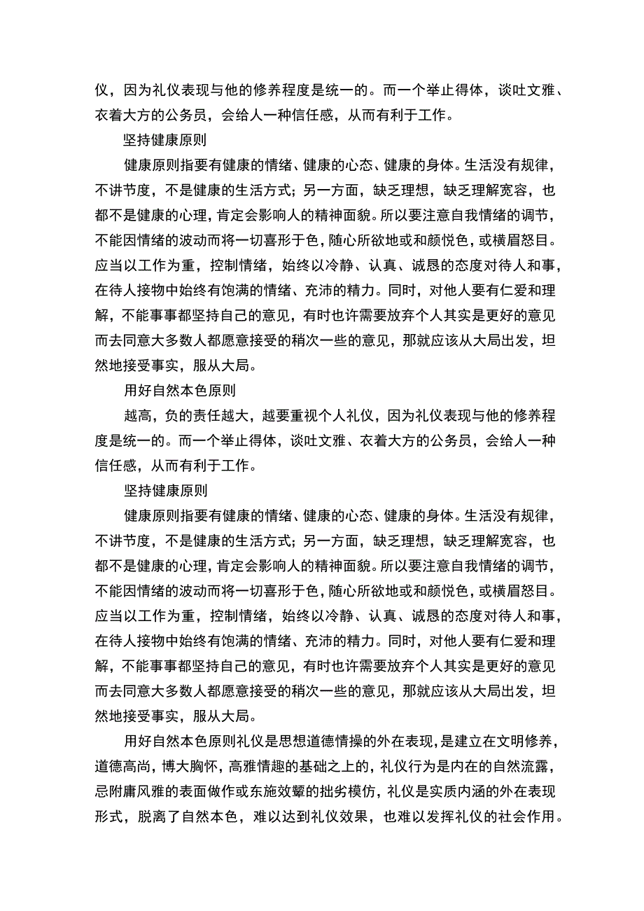 政务接待基本礼仪.docx_第2页