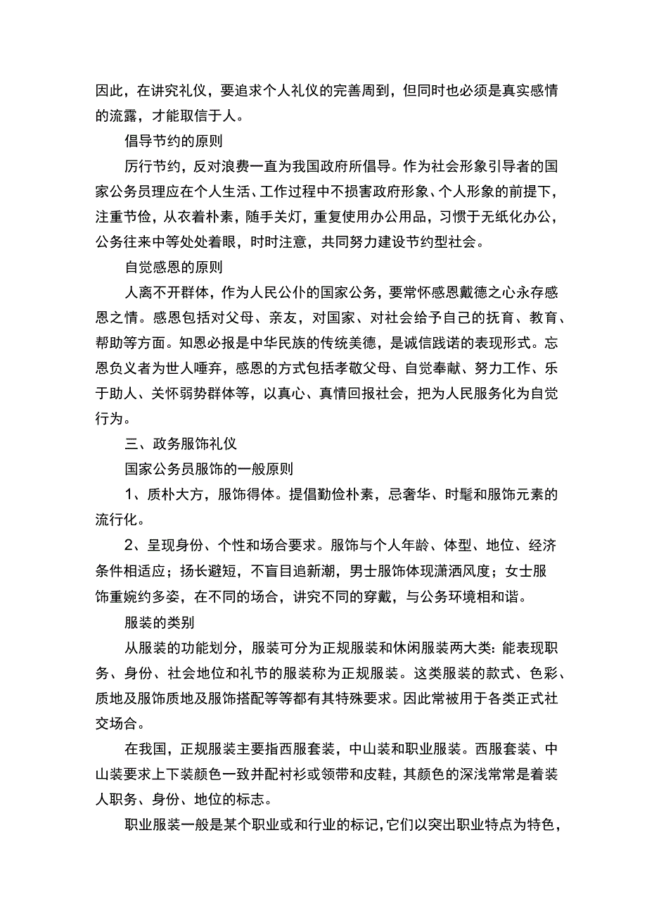 政务接待基本礼仪.docx_第3页