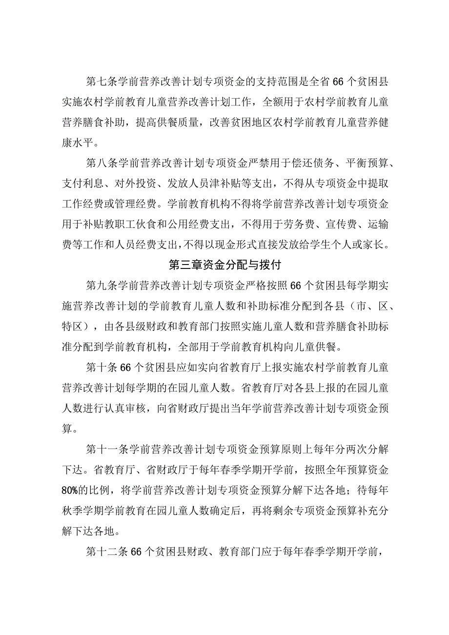 农村学前教育儿童营养改善计划专项资金管理办法.docx_第2页