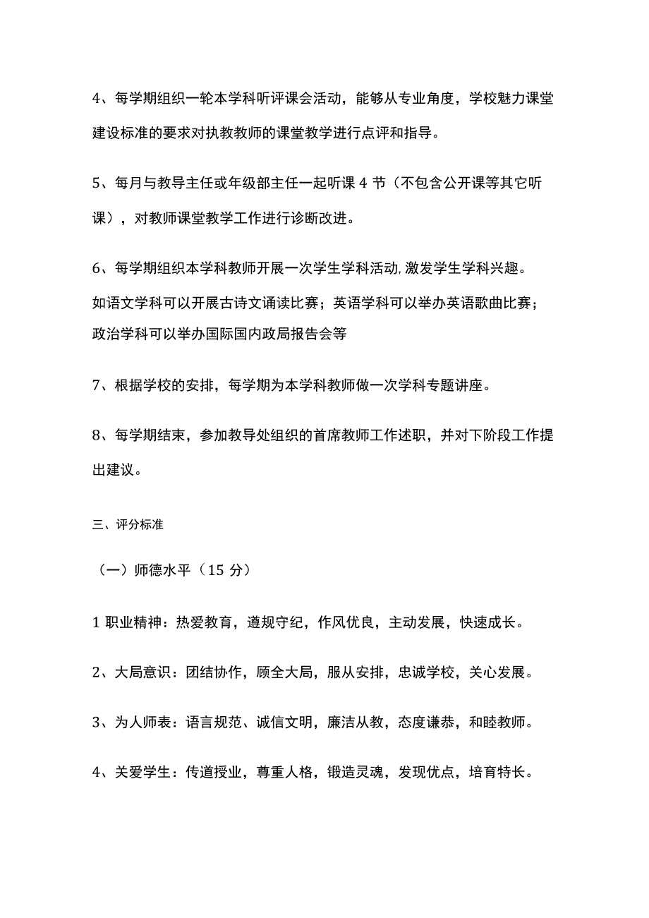 某中学学科首席教师选聘方案.docx_第3页