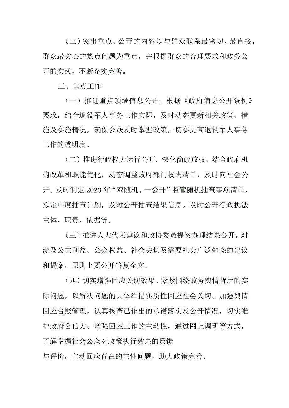 XX市退役军人事务局2023年政务公开工作总结.docx_第2页