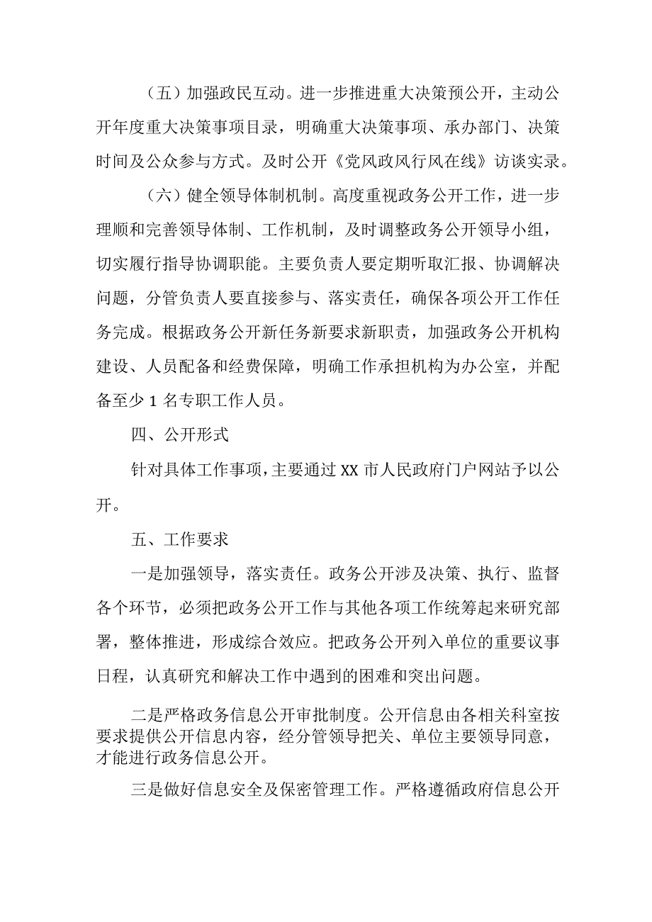 XX市退役军人事务局2023年政务公开工作总结.docx_第3页