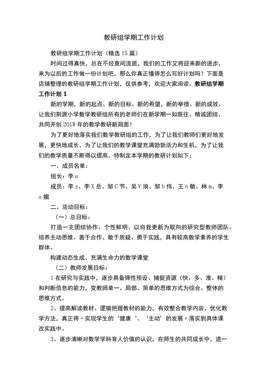 教研组学期工作计划.docx_第1页