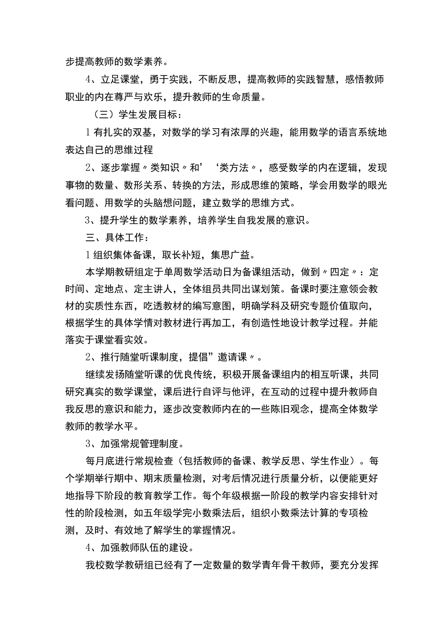 教研组学期工作计划.docx_第2页