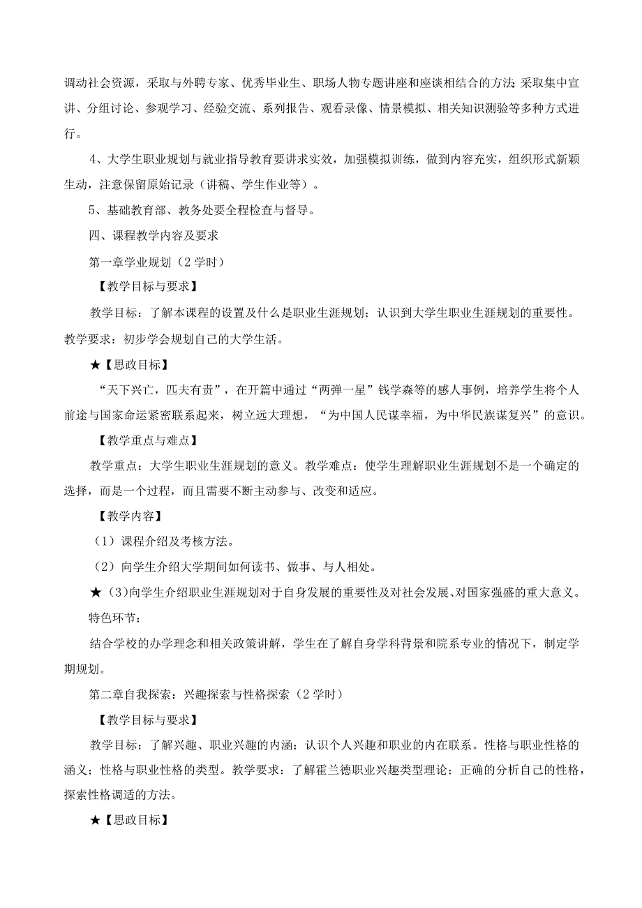 《大学生职业规划与就业指导》教学大纲.docx_第2页