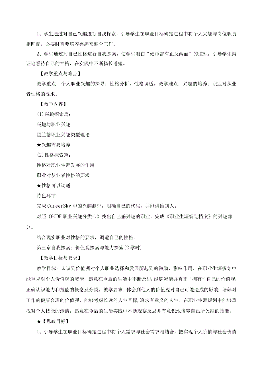 《大学生职业规划与就业指导》教学大纲.docx_第3页