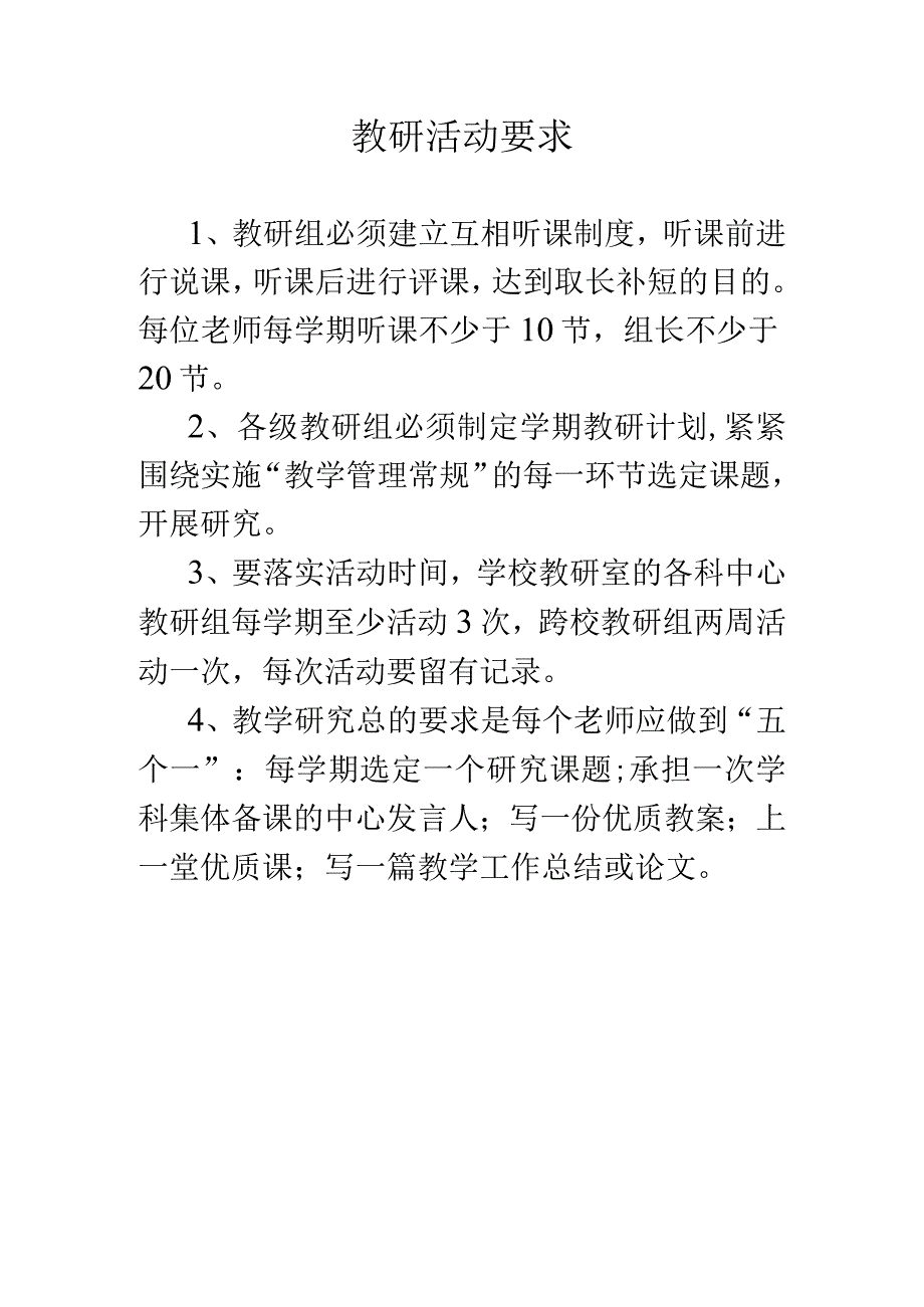 教研活动记录表.docx_第2页