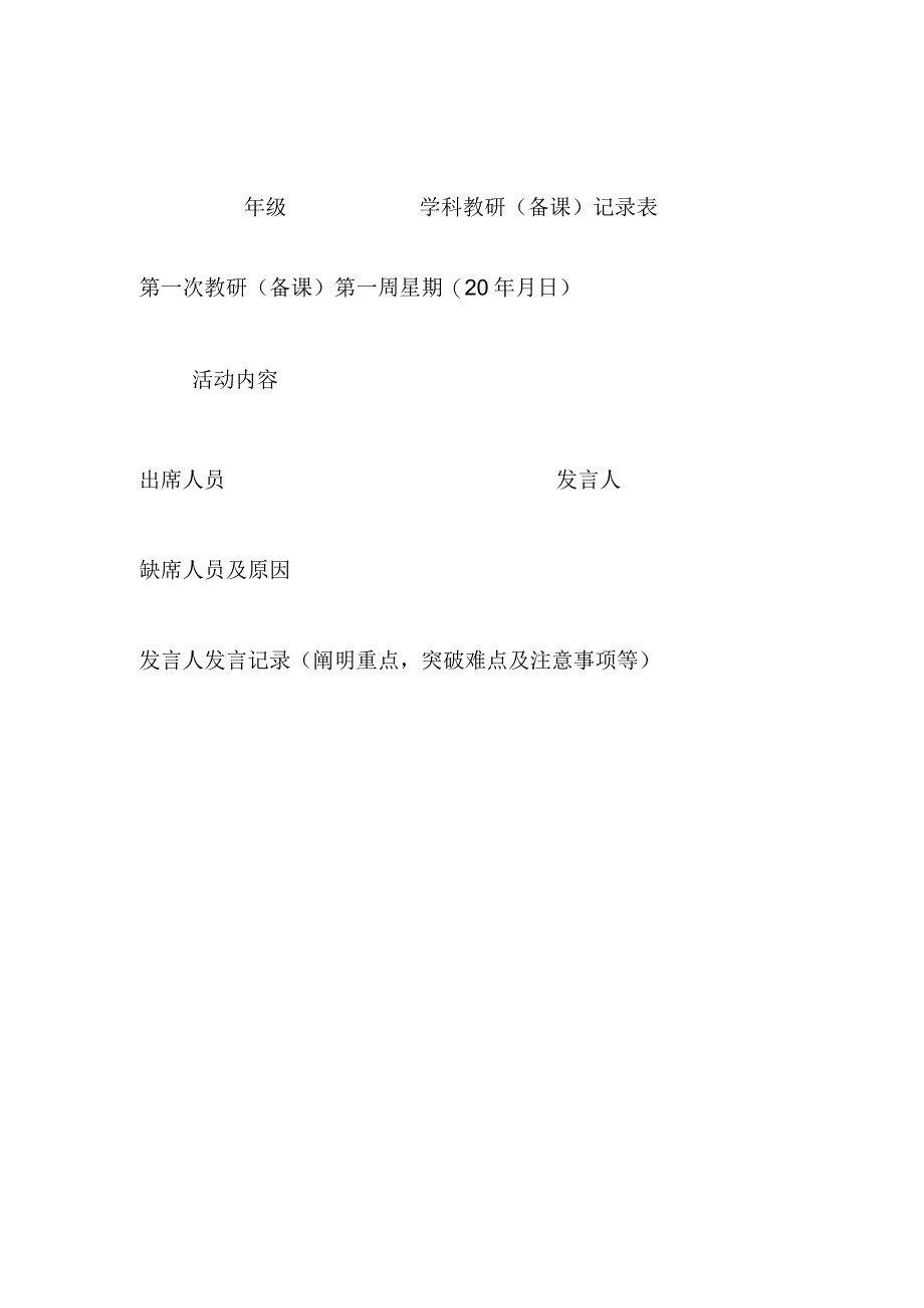 教研活动记录表.docx_第3页