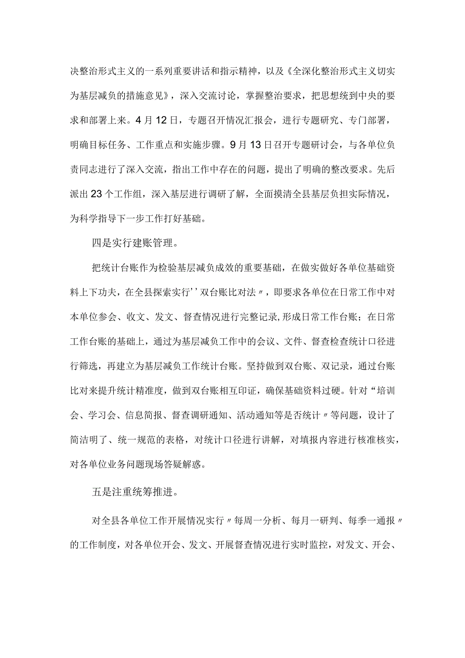 县委2023年度为基层减负工作报告新版.docx_第2页