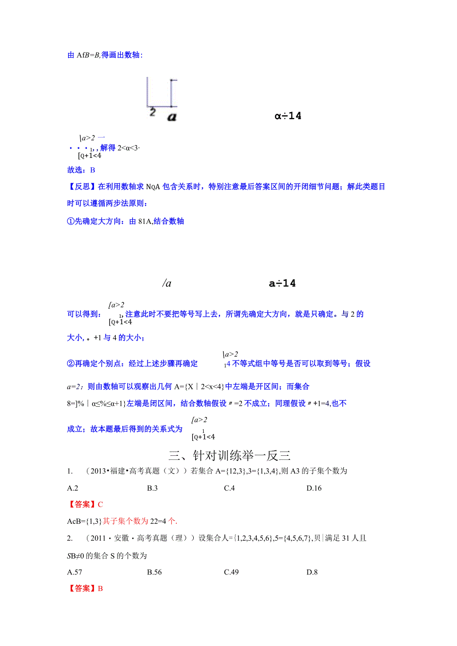 专题01 子集、交集、并集、补集之间的关系式（解析版）.docx_第2页