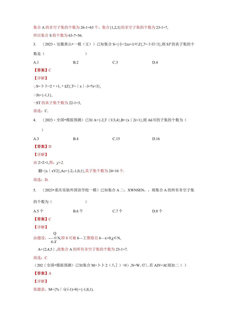 专题01 子集、交集、并集、补集之间的关系式（解析版）.docx_第3页