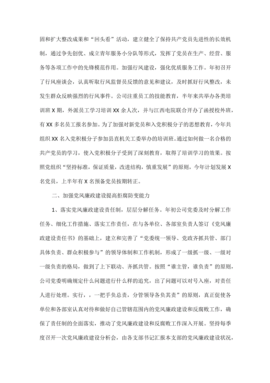 党委工作计划范文.docx_第2页