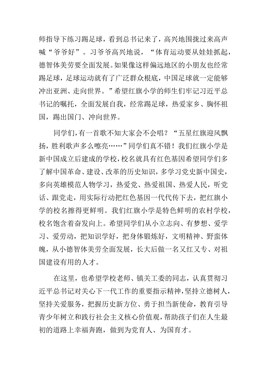 在某小学“圆梦微心愿、点亮小梦想”活动上的讲话.docx_第2页